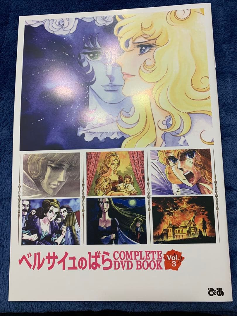 ベルサイユのばらCOMPLETE DVD BOOK VOL.1～4（4は未開封）