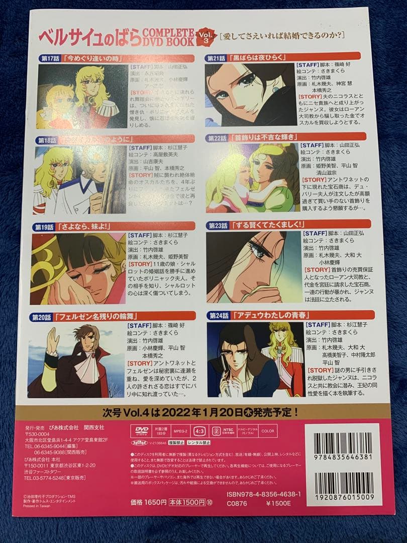ベルサイユのばらCOMPLETE DVD BOOK VOL.1～4（4は未開封）