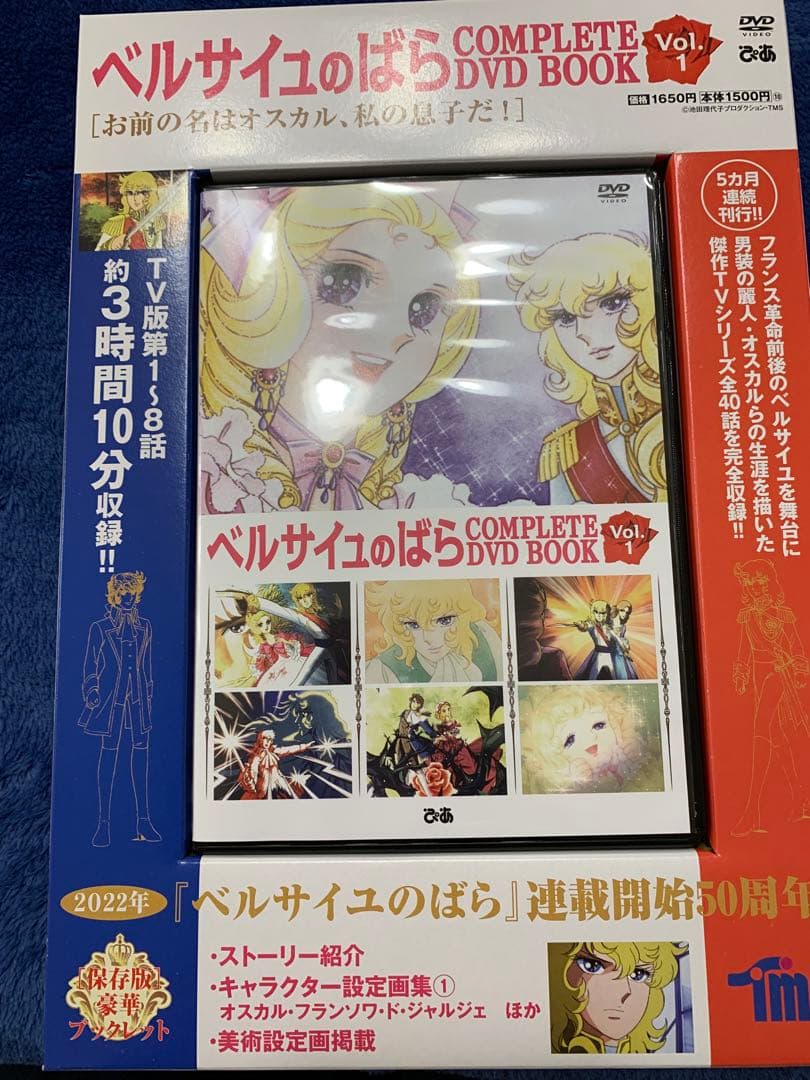 ベルサイユのばらCOMPLETE DVD BOOK VOL.1～4（4は未開封）