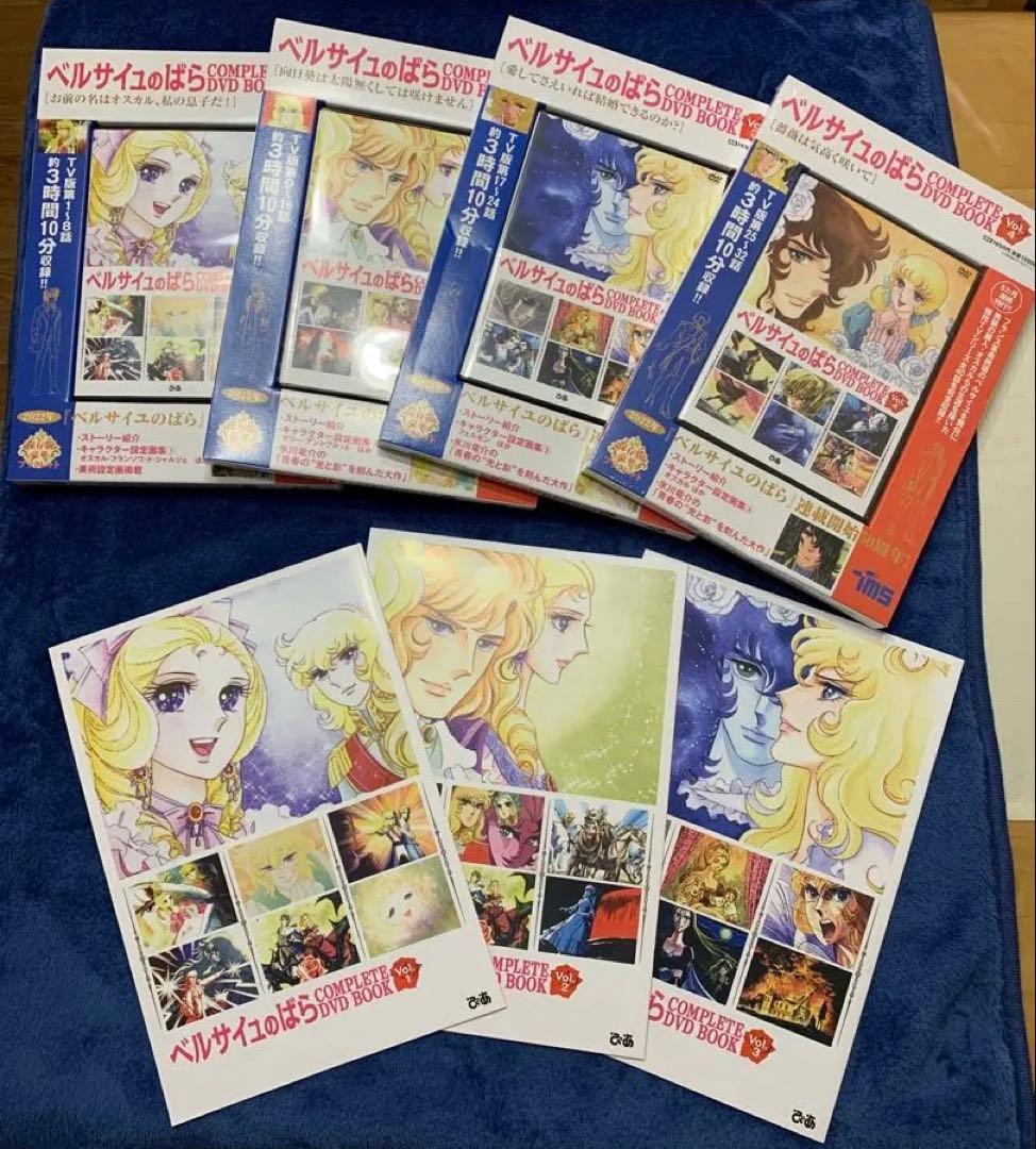 ベルサイユのばらCOMPLETE DVD BOOK VOL.1～4（4は未開封）