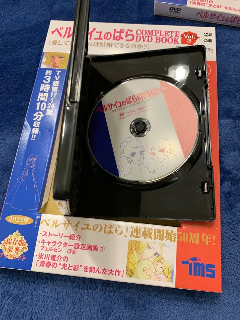 ベルサイユのばらCOMPLETE DVD BOOK VOL.1～4（4は未開封）