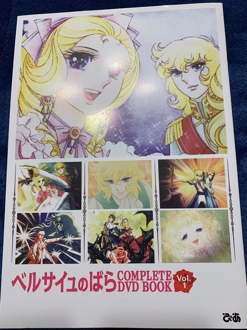 ベルサイユのばらCOMPLETE DVD BOOK VOL.1～4（4は未開封）