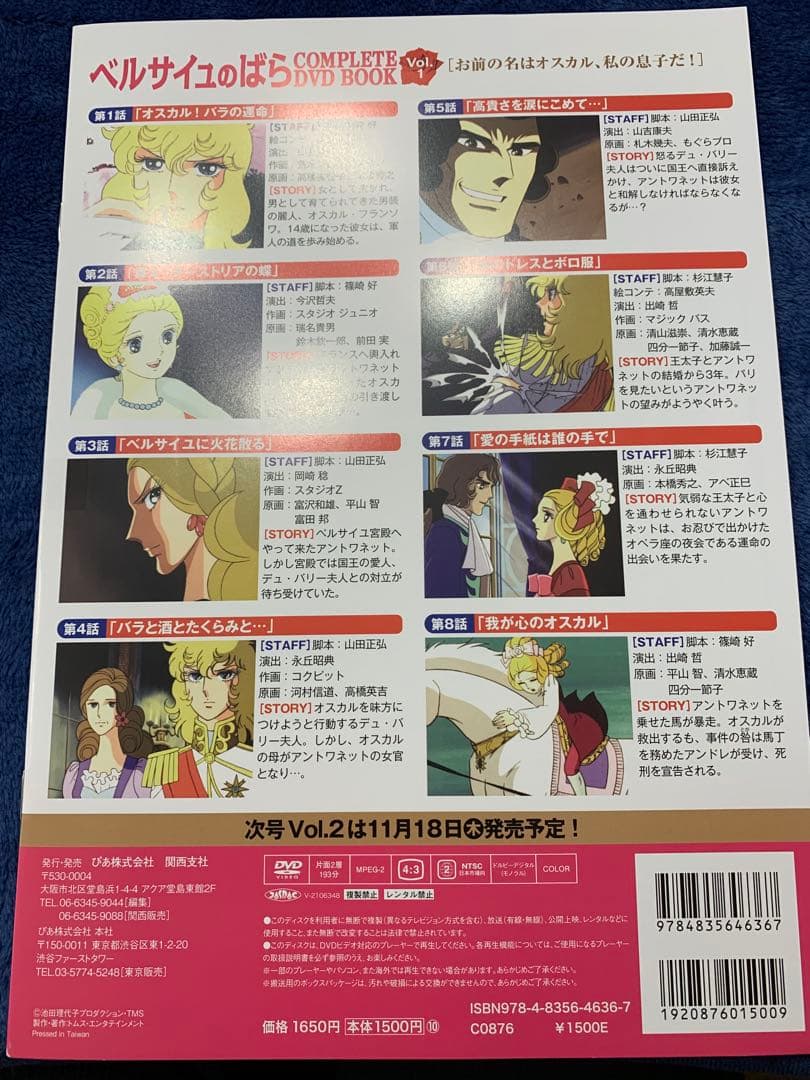 ベルサイユのばらCOMPLETE DVD BOOK VOL.1～4（4は未開封）