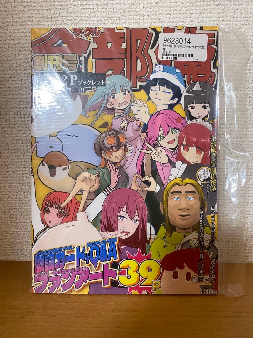 「全部俺 創刊号」　CD ブックレット　未開封