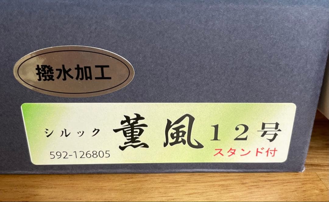 ◯吉浜人形 薫風12号 スタンド式鯉のぼり ベランダ用