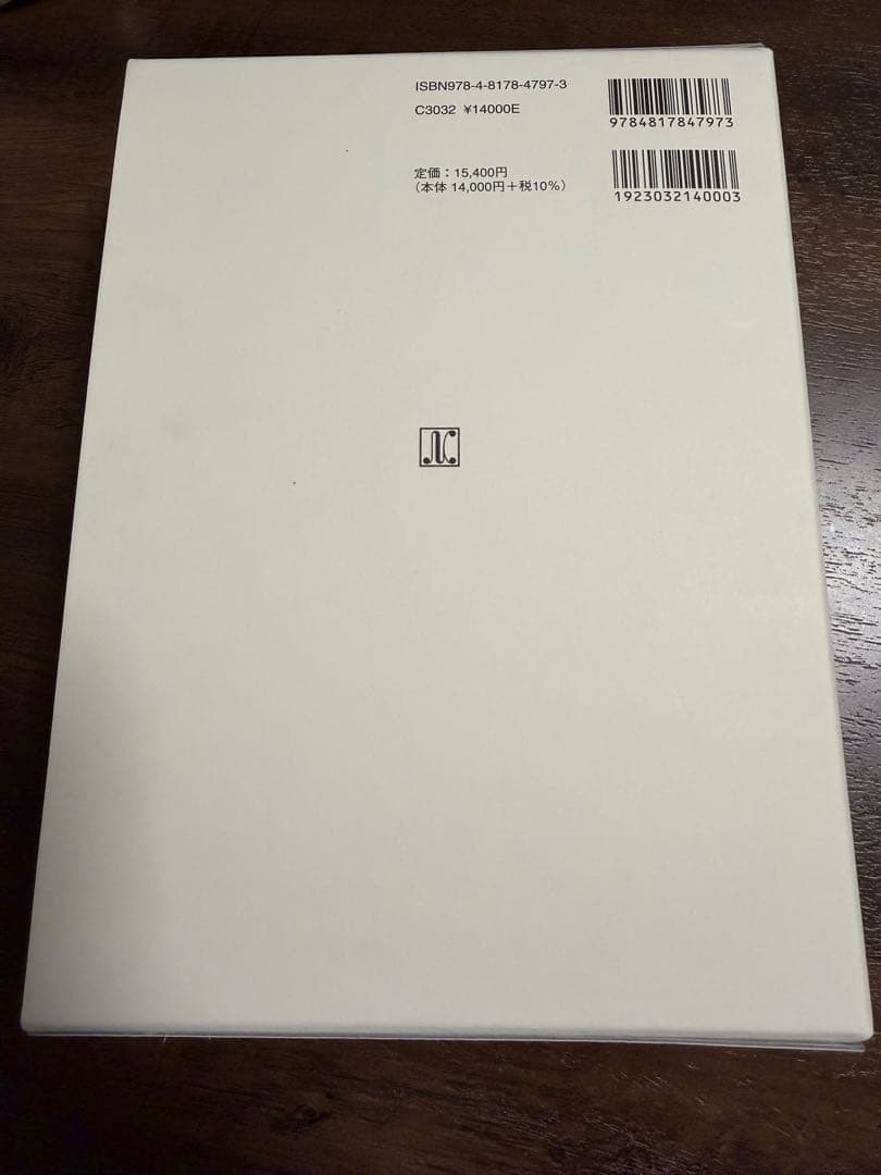 裁断済　全訂第三版補訂 相続における戸籍の見方と登記手続