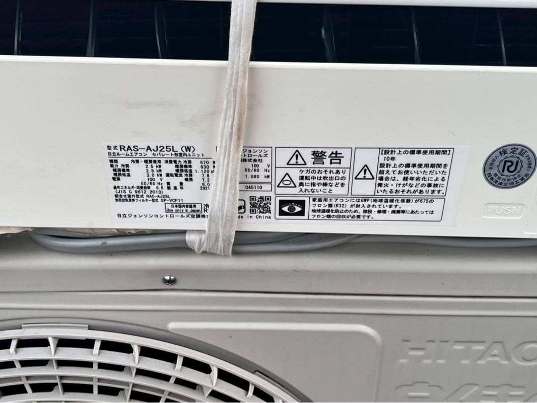 HITACHI 日立エアコン しろく まくん RAS-AJ25