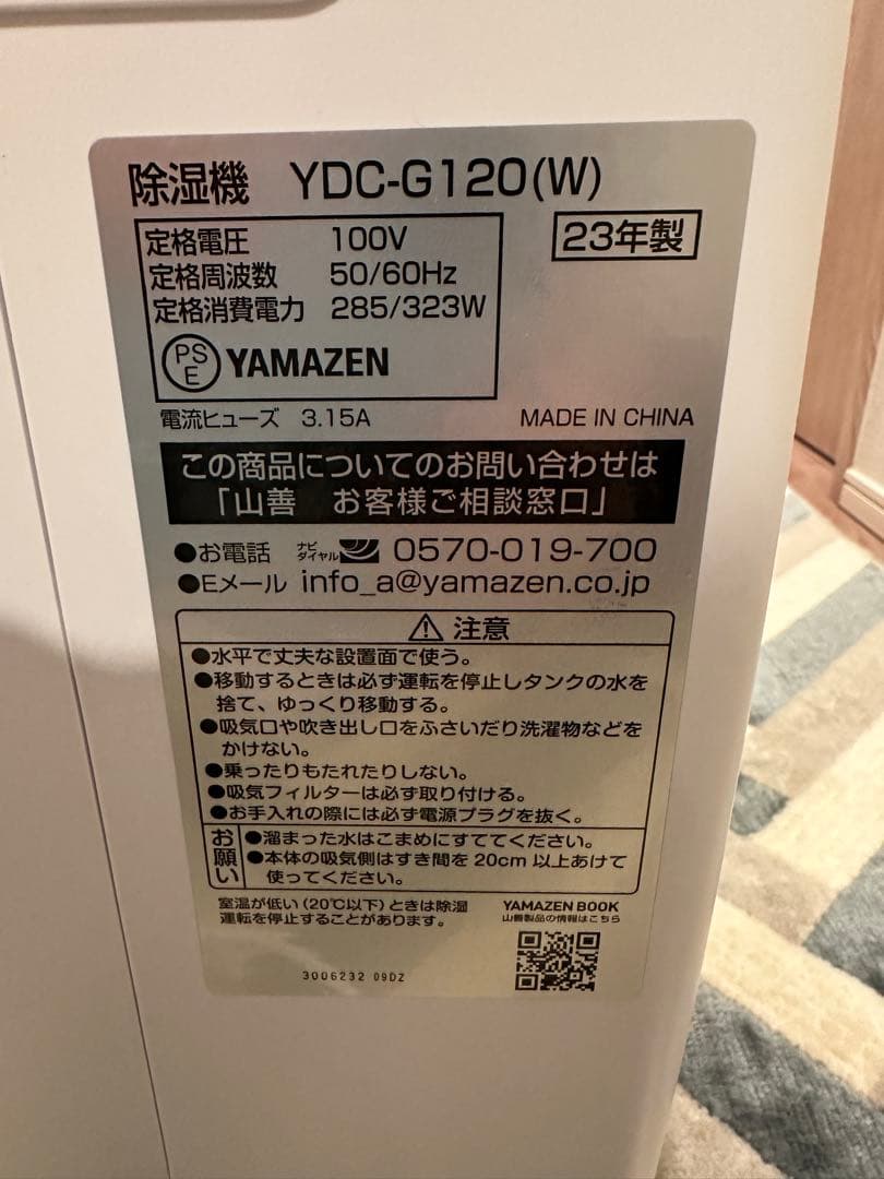 YAMAZEN 除湿機 YDC-G120(W)