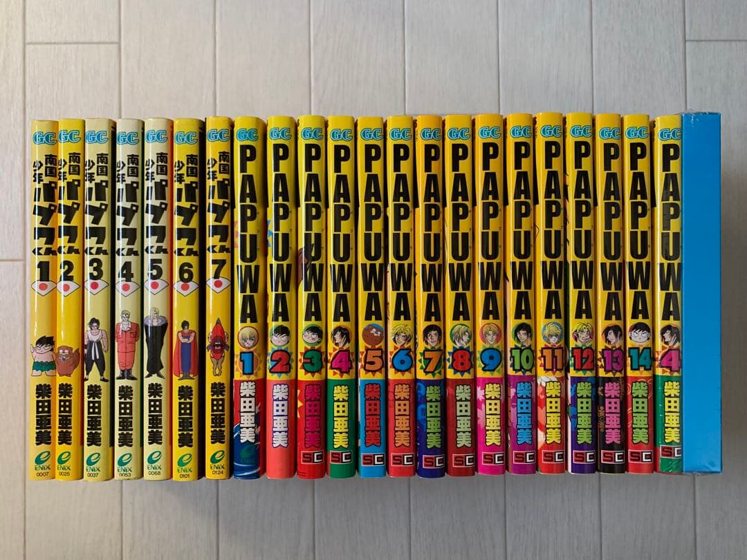 南国少年パプワくん PAPUWA 全巻セット 初版帯付き 柴田亜美