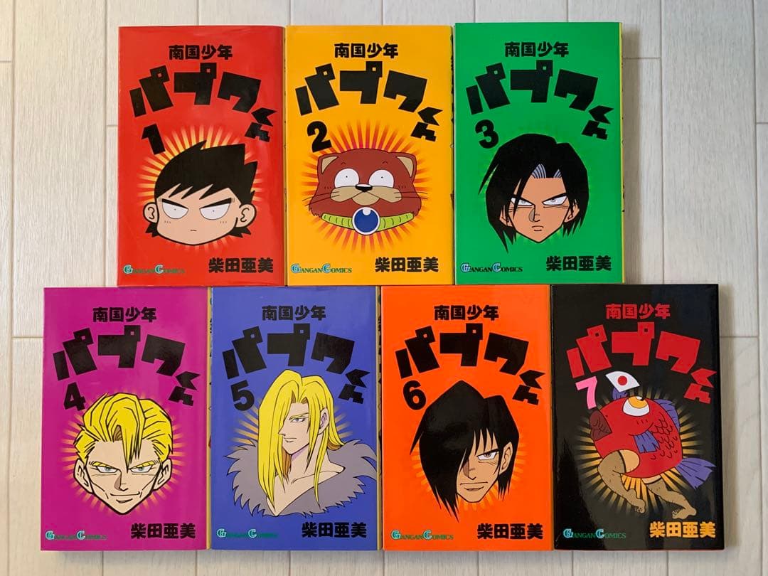 南国少年パプワくん PAPUWA 全巻セット 初版帯付き 柴田亜美