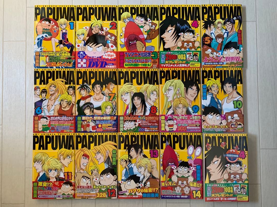 南国少年パプワくん PAPUWA 全巻セット 初版帯付き 柴田亜美