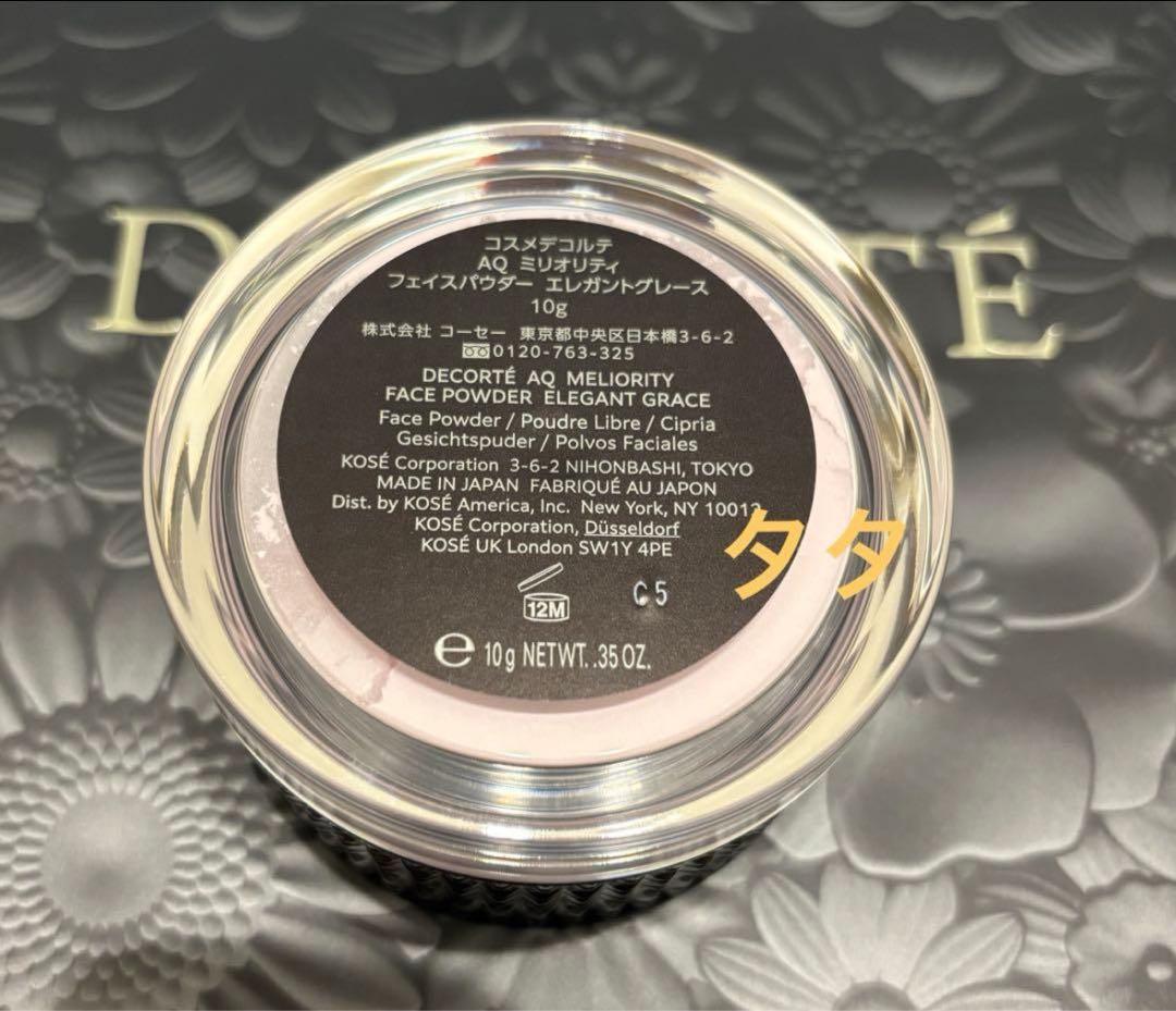 コスメデコルテAQミリオリティフェイスパウダーエレガントグレース
