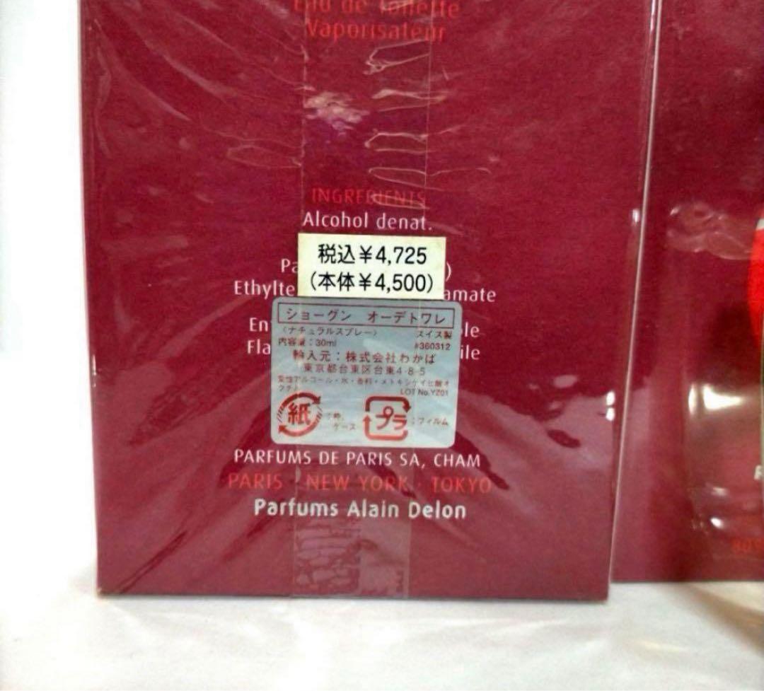 廃盤！まとめ売り✨ 正規品✨アランドロン ショーグン 30ml ×２本