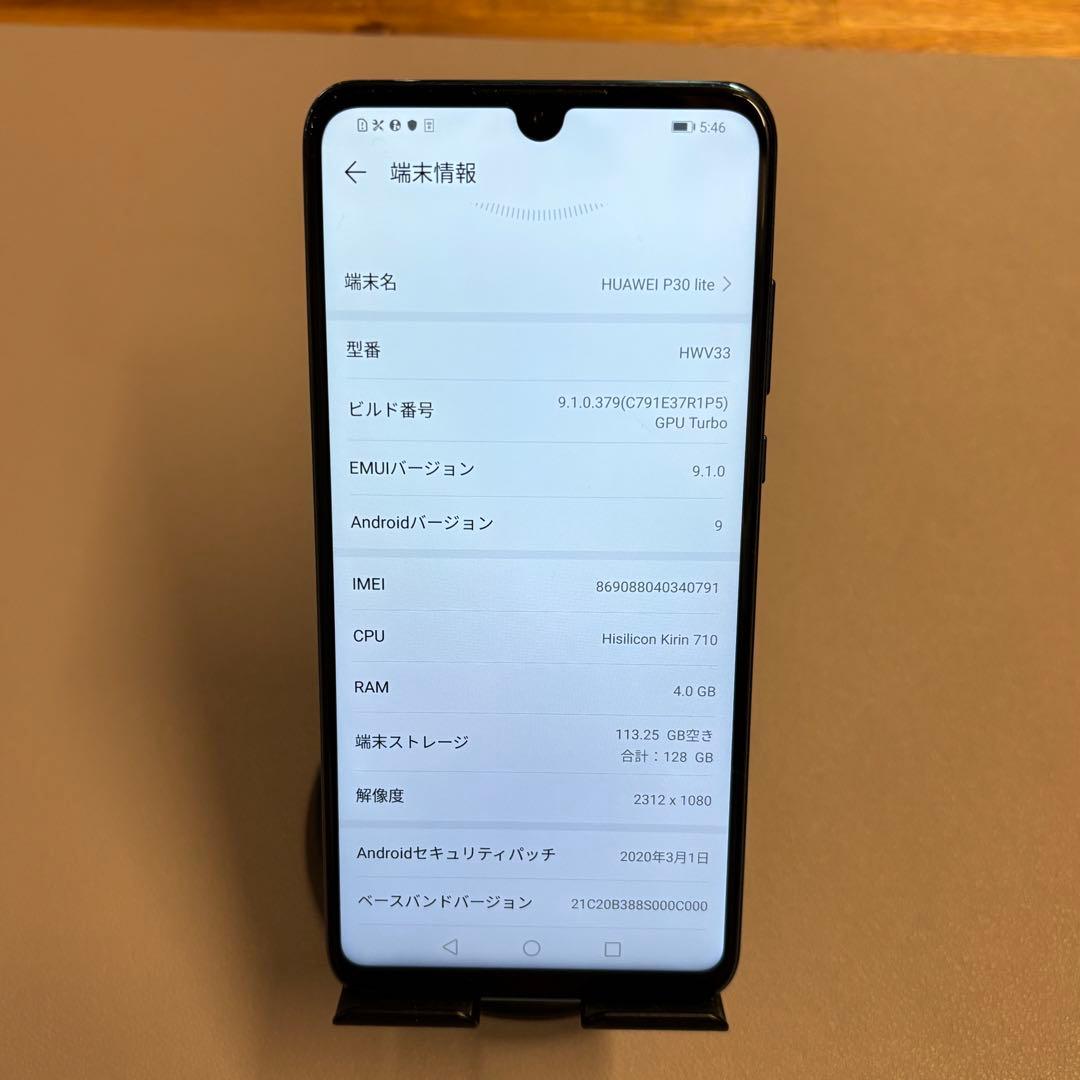 HUAWEI P30 lite HWV33 ピーコックブルー 128GB