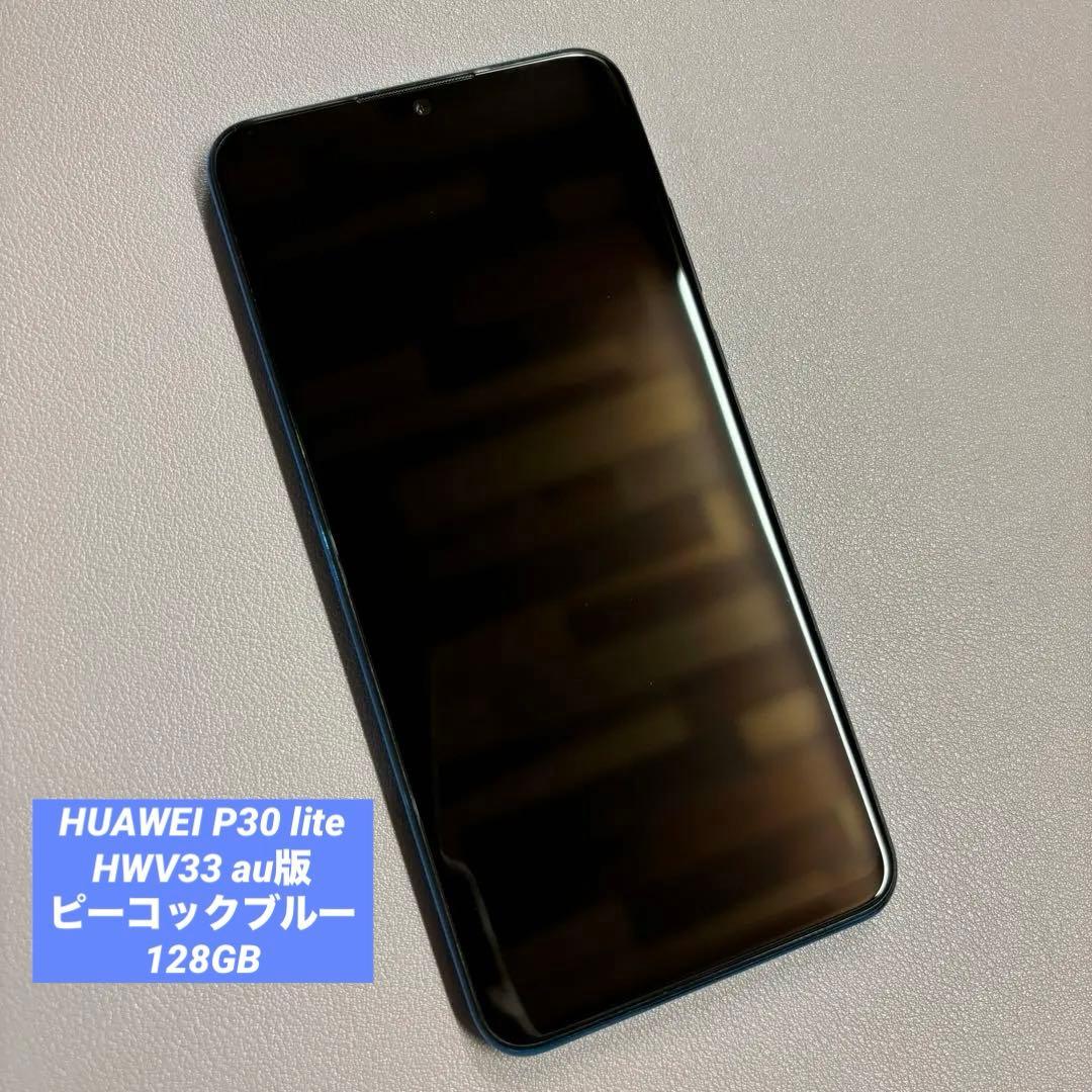 HUAWEI P30 lite HWV33 ピーコックブルー 128GB