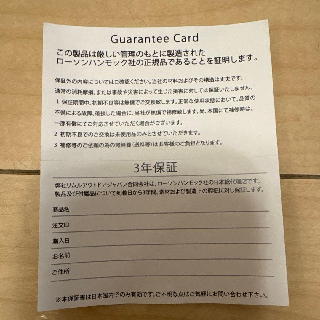 ローソンハンモック　正規品