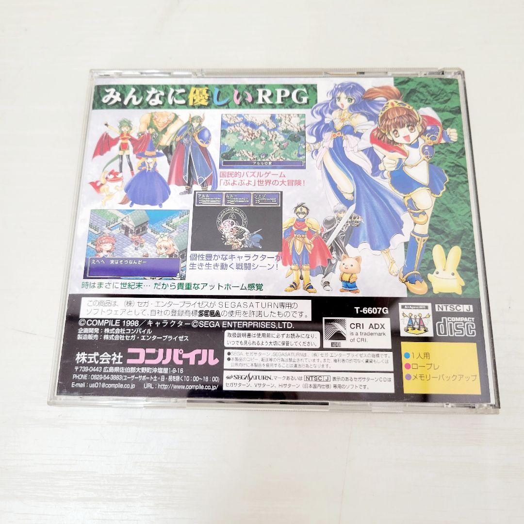 251 魔導物語 セガサターン RPG