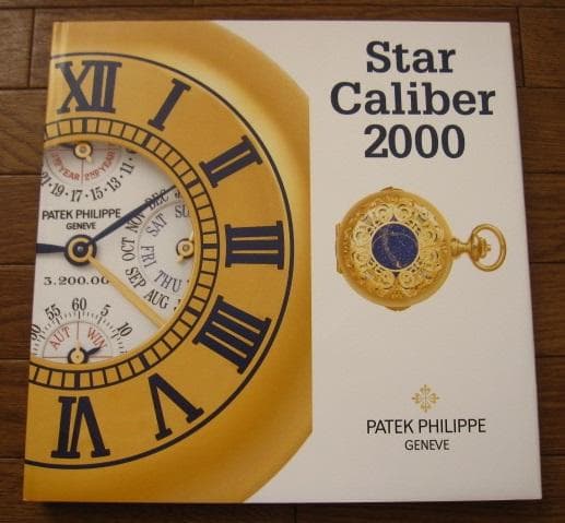 Star Caliber 2000　パテックフィリップ　スターキャリバー2000