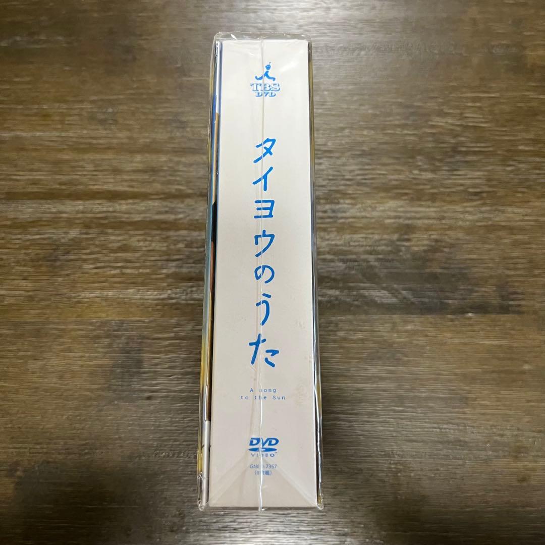 【新品未開封／特典あり】タイヨウのうた DVD-BOX（6枚組）
