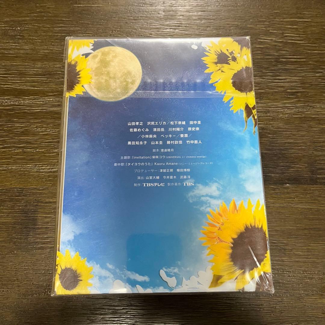 【新品未開封／特典あり】タイヨウのうた DVD-BOX（6枚組）