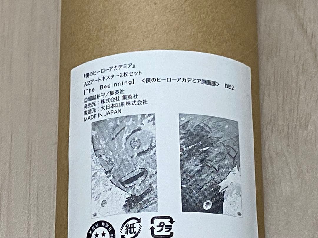 僕のヒーローアカデミア 原画展 The Beginning ポスター