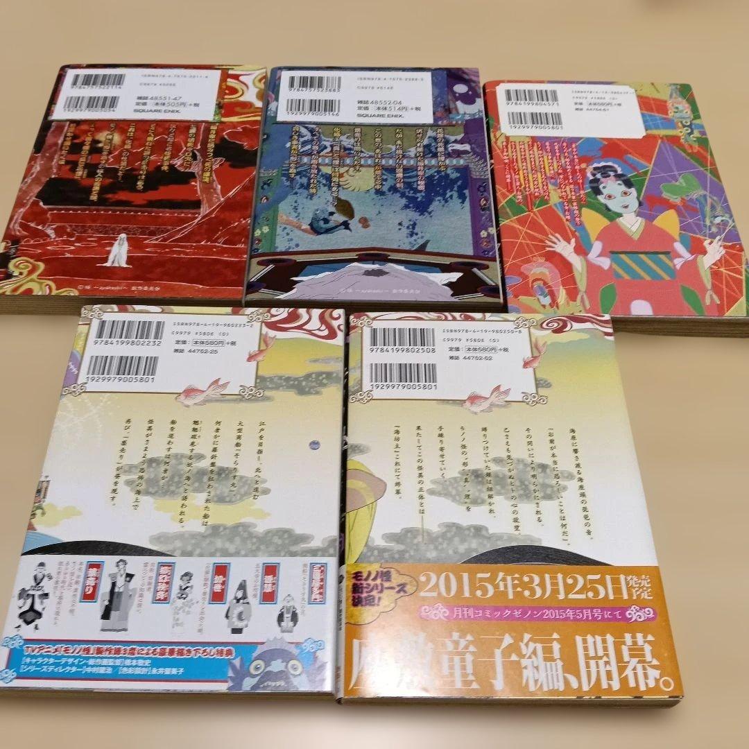 モノノ怪 坂井家化猫騒動・海坊主・鵺・座敷童子・のっぺらぼう・唐傘＋小説　１１冊