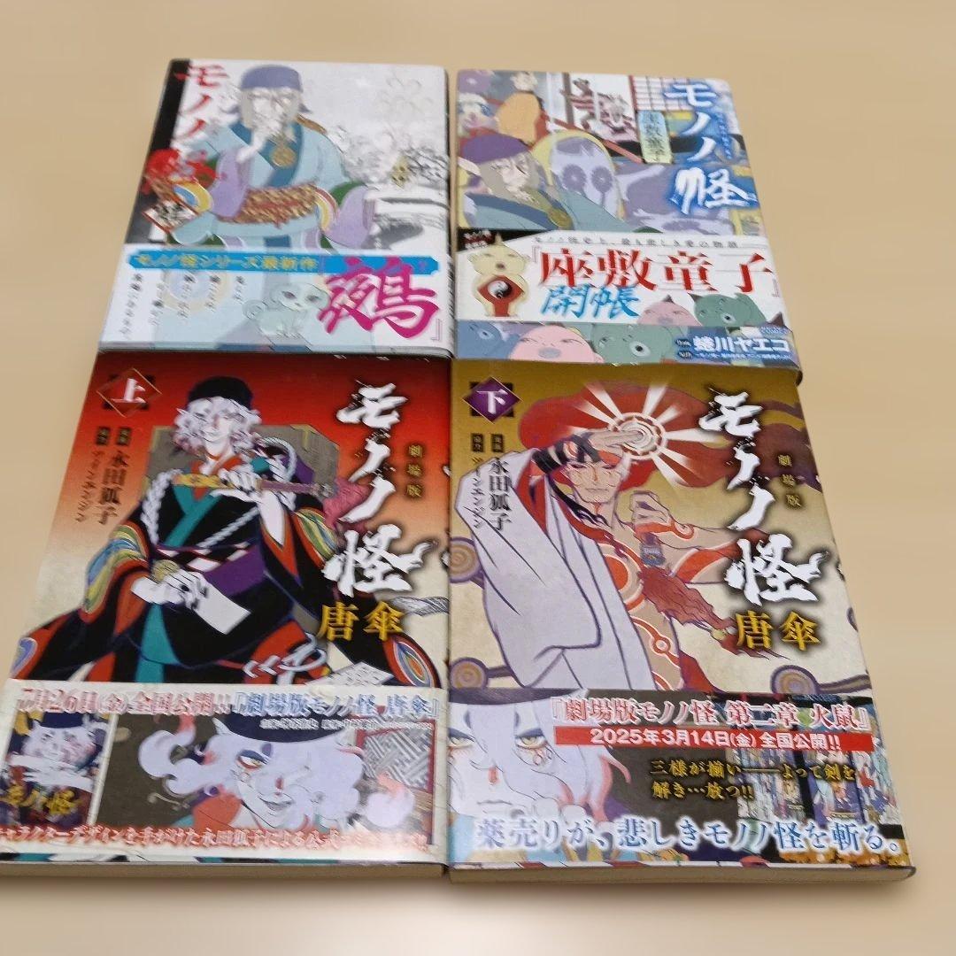 モノノ怪 坂井家化猫騒動・海坊主・鵺・座敷童子・のっぺらぼう・唐傘＋小説　１１冊