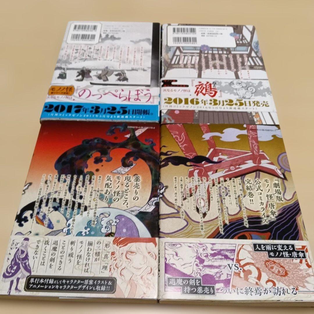 モノノ怪 坂井家化猫騒動・海坊主・鵺・座敷童子・のっぺらぼう・唐傘＋小説　１１冊