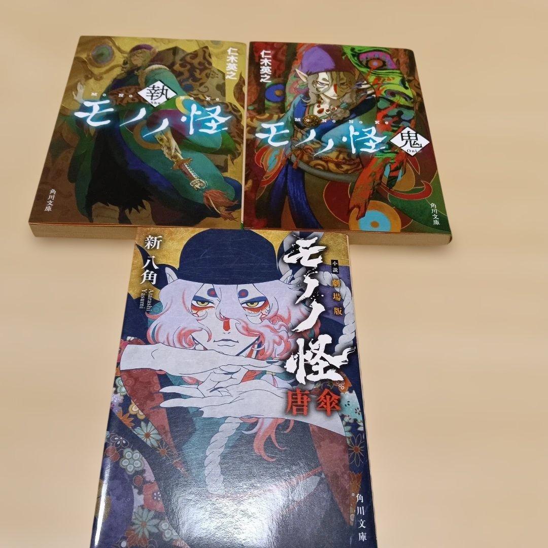 モノノ怪 坂井家化猫騒動・海坊主・鵺・座敷童子・のっぺらぼう・唐傘＋小説　１１冊