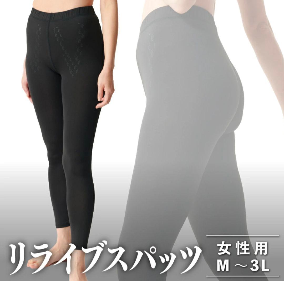 新品 LLサイズ レディース リライブスパッツ リカバリーウェア