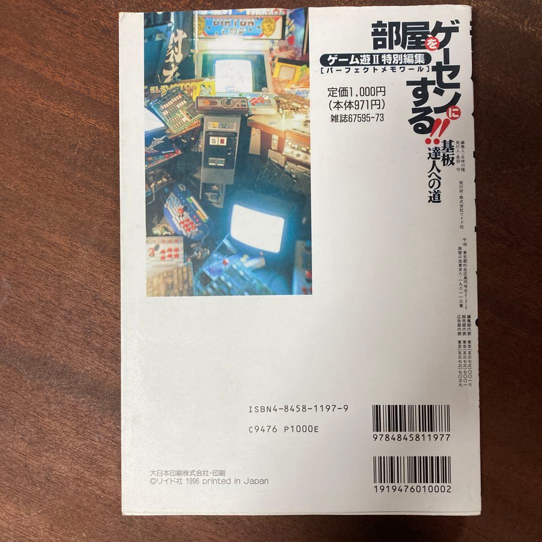 部屋をゲーセンにする！！基盤達人への道