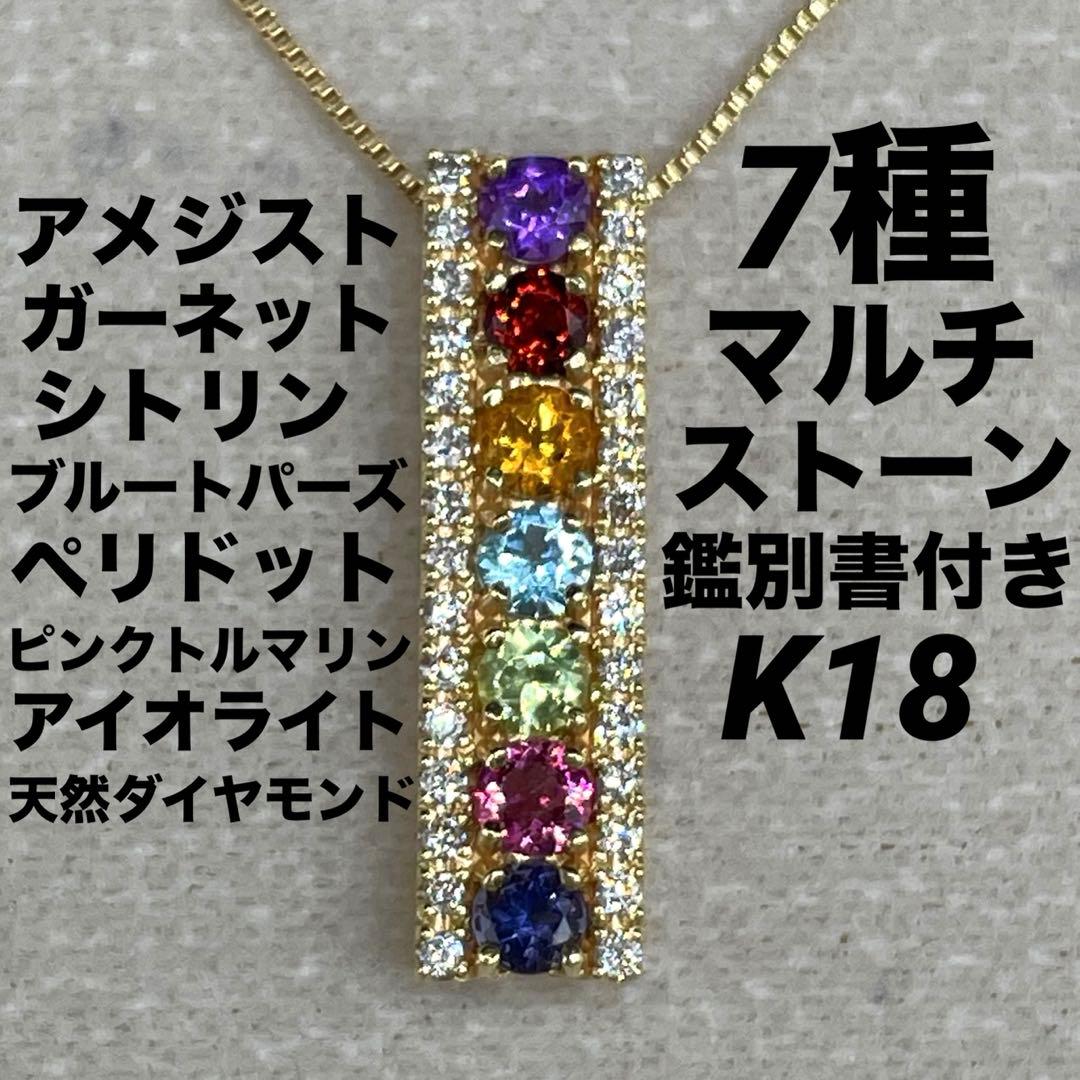 専用JA218★高級 マルチストーン ダイヤ K18 ヘッド 鑑別書付