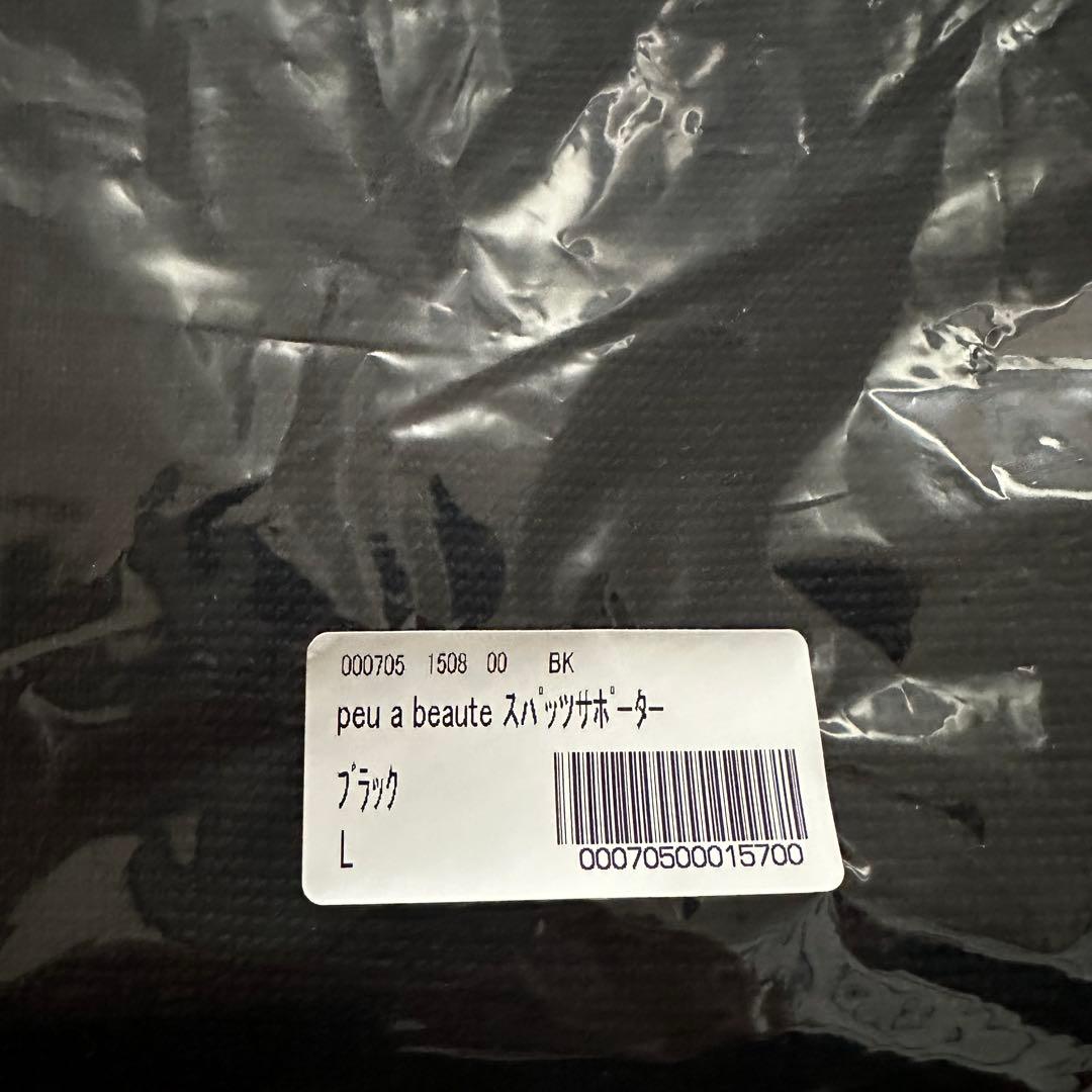 【新品未使用】 正規品　プゥアボーテ peu a beauté 黒 スパッツ L
