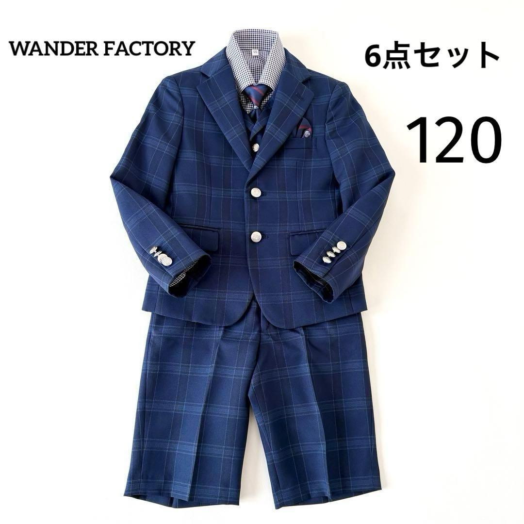 極美品✨ワンダーファクトリー フォーマルスーツ 6点セット120 ベスト3ピース