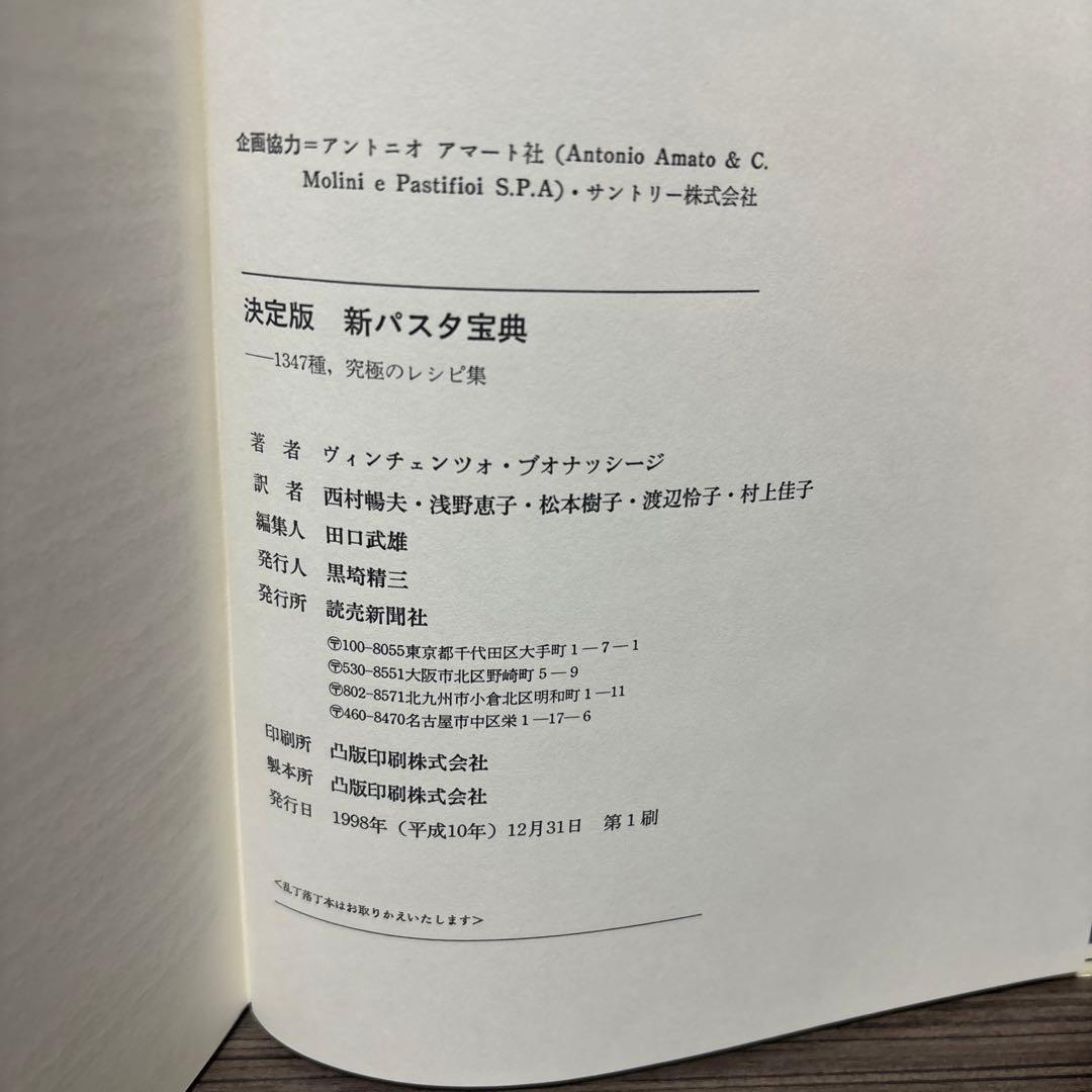 決定版 新パスタ宝典―1347種、究極のレシピ集 (決定版)