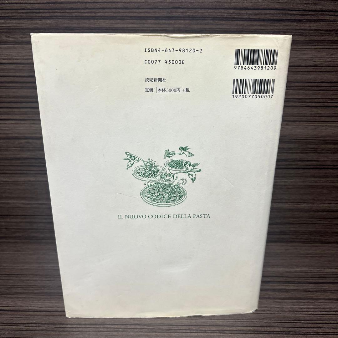 決定版 新パスタ宝典―1347種、究極のレシピ集 (決定版)