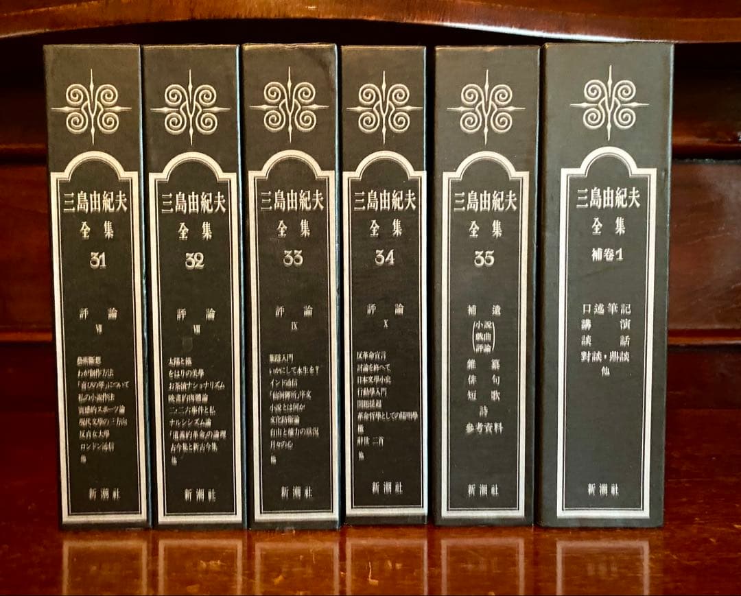 三島由紀夫全集　全36巻揃 (全35巻+補巻1) セット②