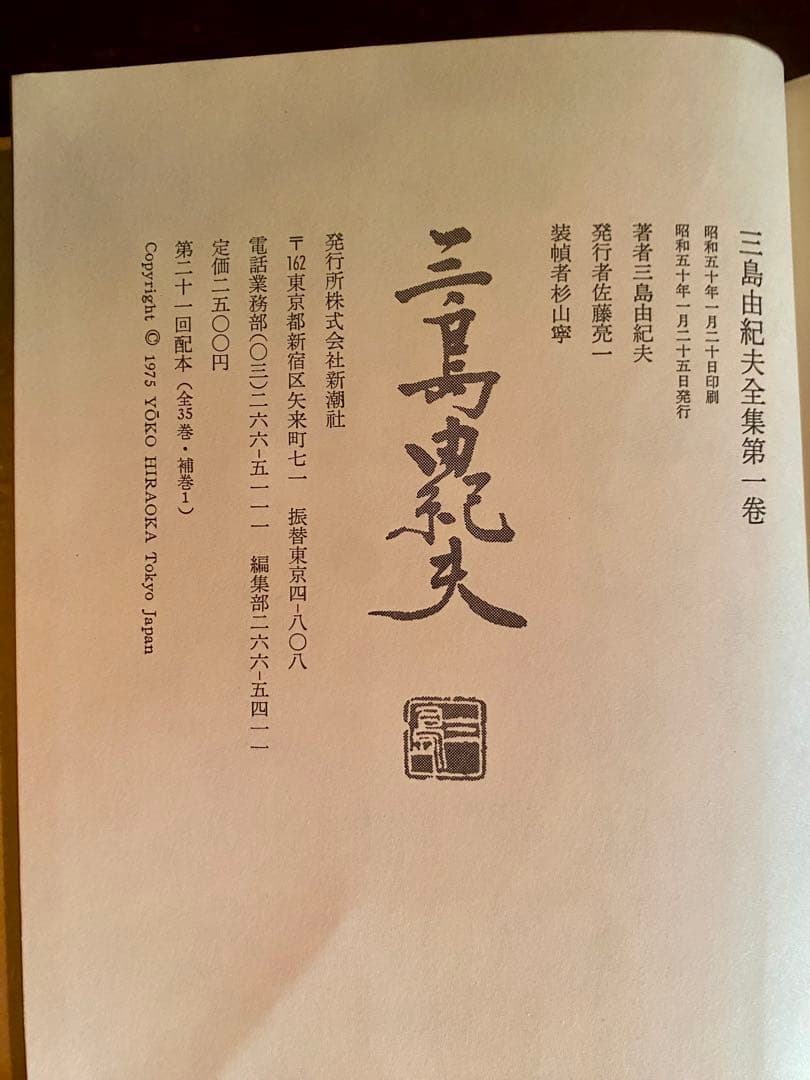 三島由紀夫全集　全36巻揃 (全35巻+補巻1) セット②