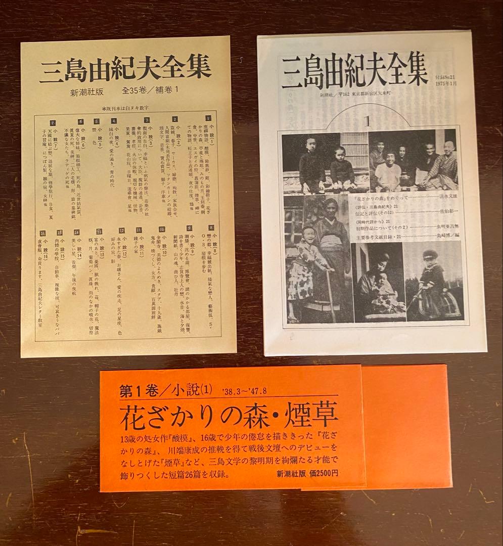 三島由紀夫全集　全36巻揃 (全35巻+補巻1) セット②
