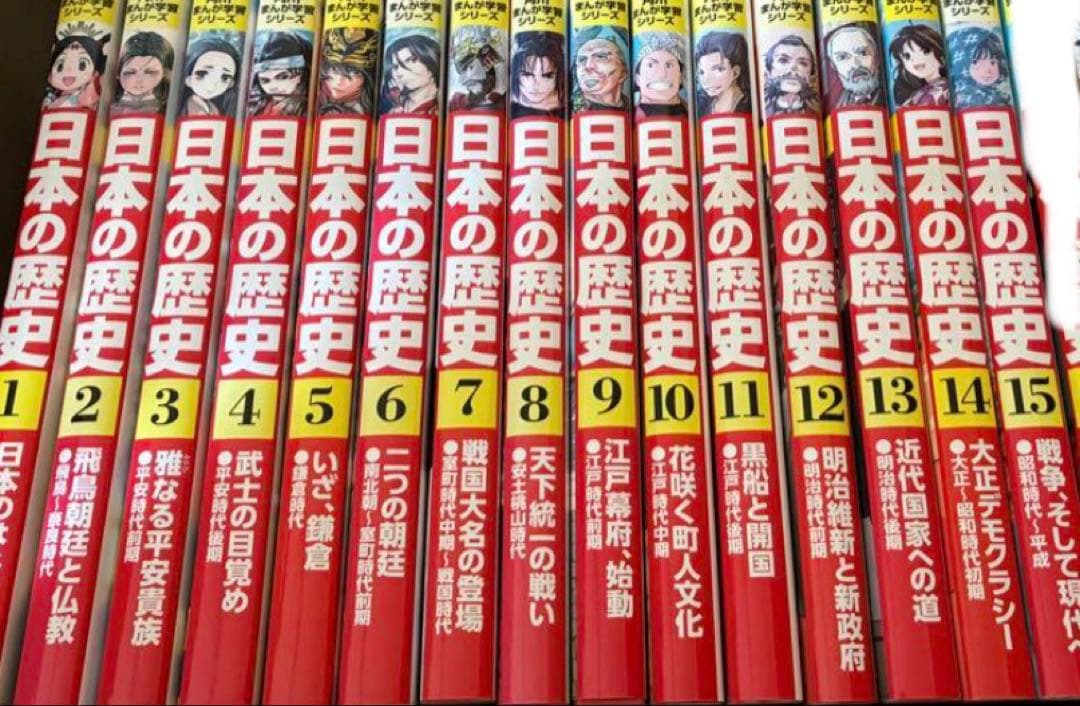 角川まんが学習シリーズ 日本の歴史 1~15 セット にほんのれきし