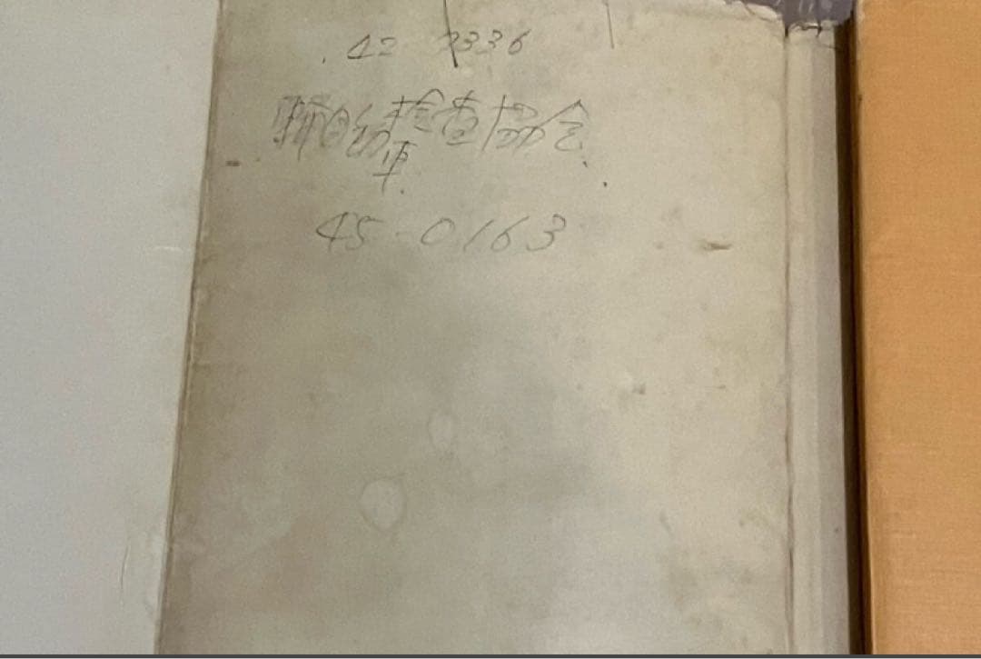 青い部屋の中で 戸川昌子 初版 文藝春秋