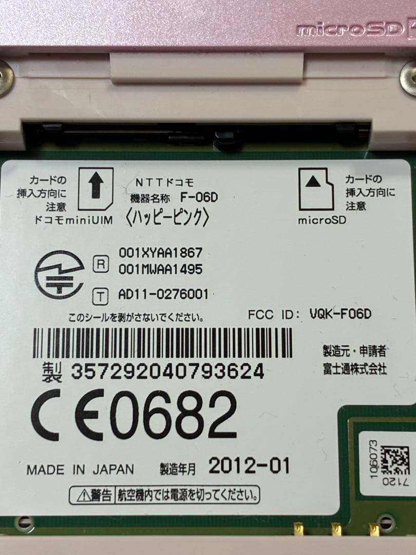 docomo STYLE series F-06Dハッピーピンク　ガラケ