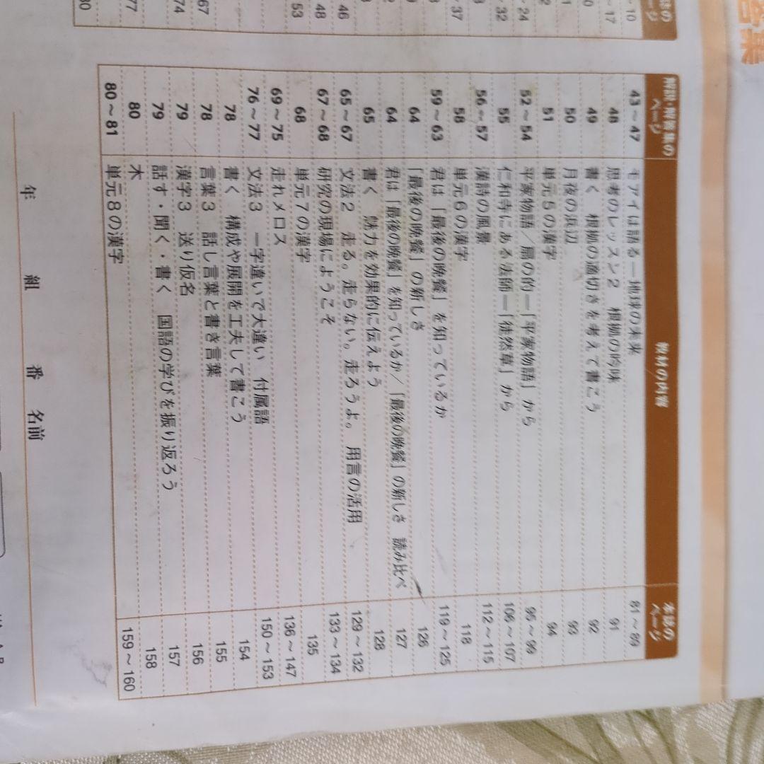 国語のワークの答え