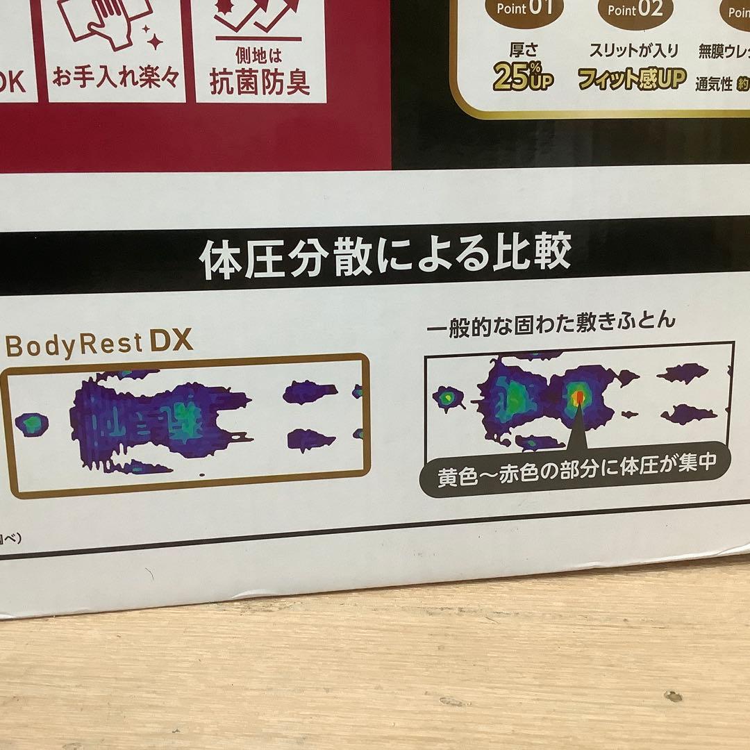 k*o様 昭和西川 高反発極厚 マットレス DX シングル 　※432