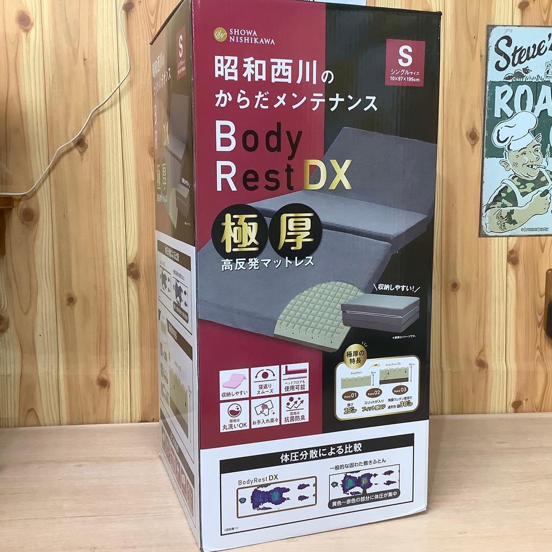 k*o様 昭和西川 高反発極厚 マットレス DX シングル 　※432