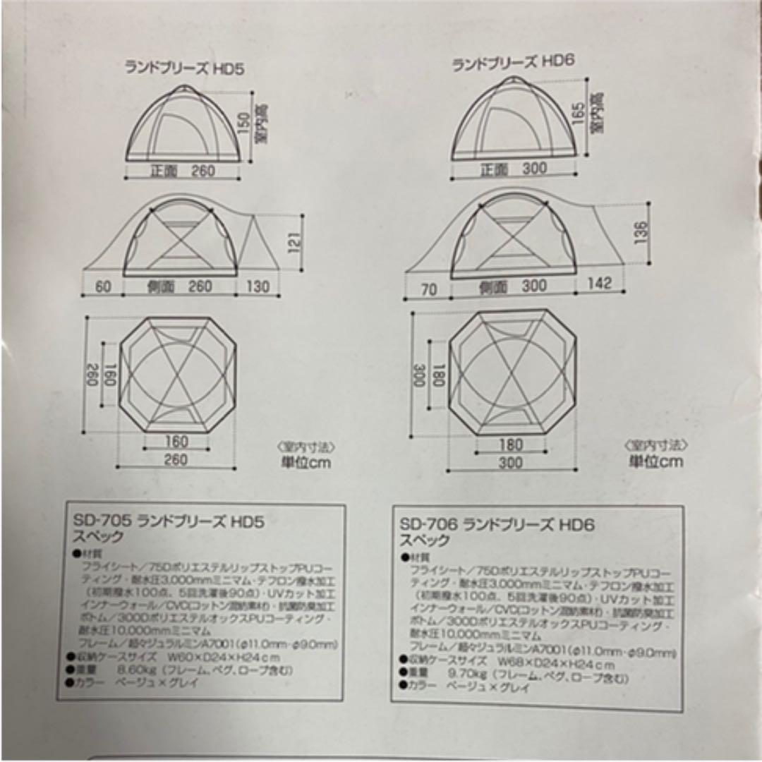 スノーピーク　ランドブリーズ6 リビングエッグシェル　6点セット
