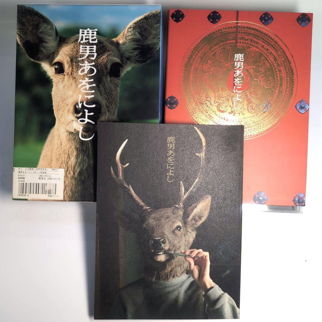 鹿男あをによし DVD-BOX ディレクターズカット完全版〈6枚組〉