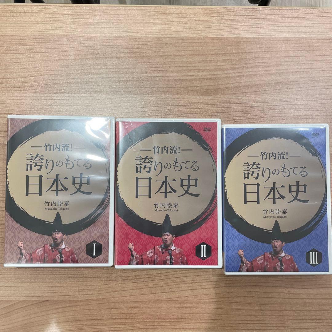 竹内流 語りのもてる 日本史