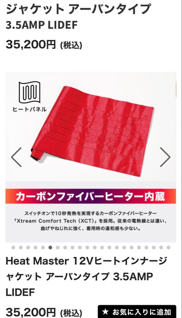 新品未使用ヒートマスター12Vヒートインナージャケットアーバンタイプ3.5AMP