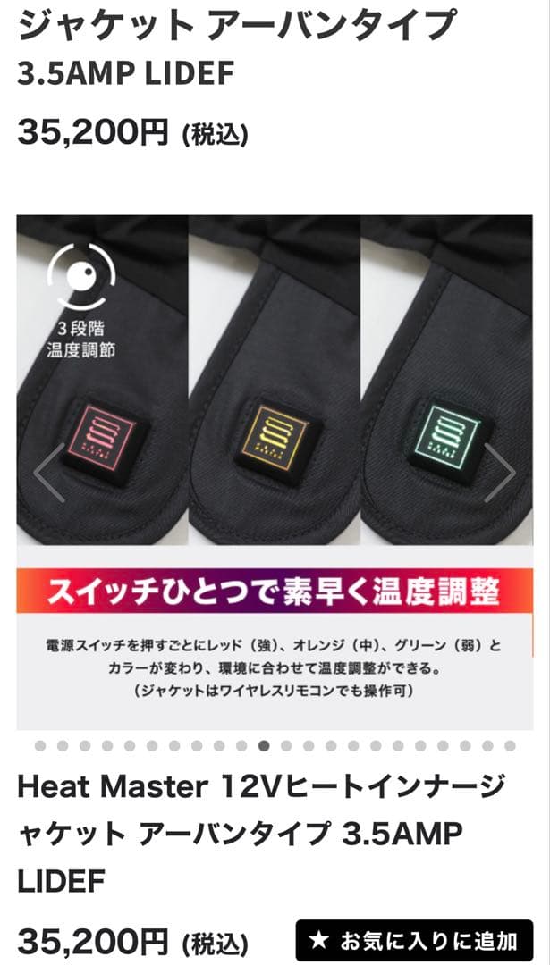 新品未使用ヒートマスター12Vヒートインナージャケットアーバンタイプ3.5AMP